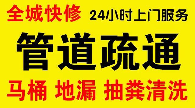 黄浦复兴公园市政管道清淤,疏通大小型下水管道、超高压水流清洗管道市政管道维修